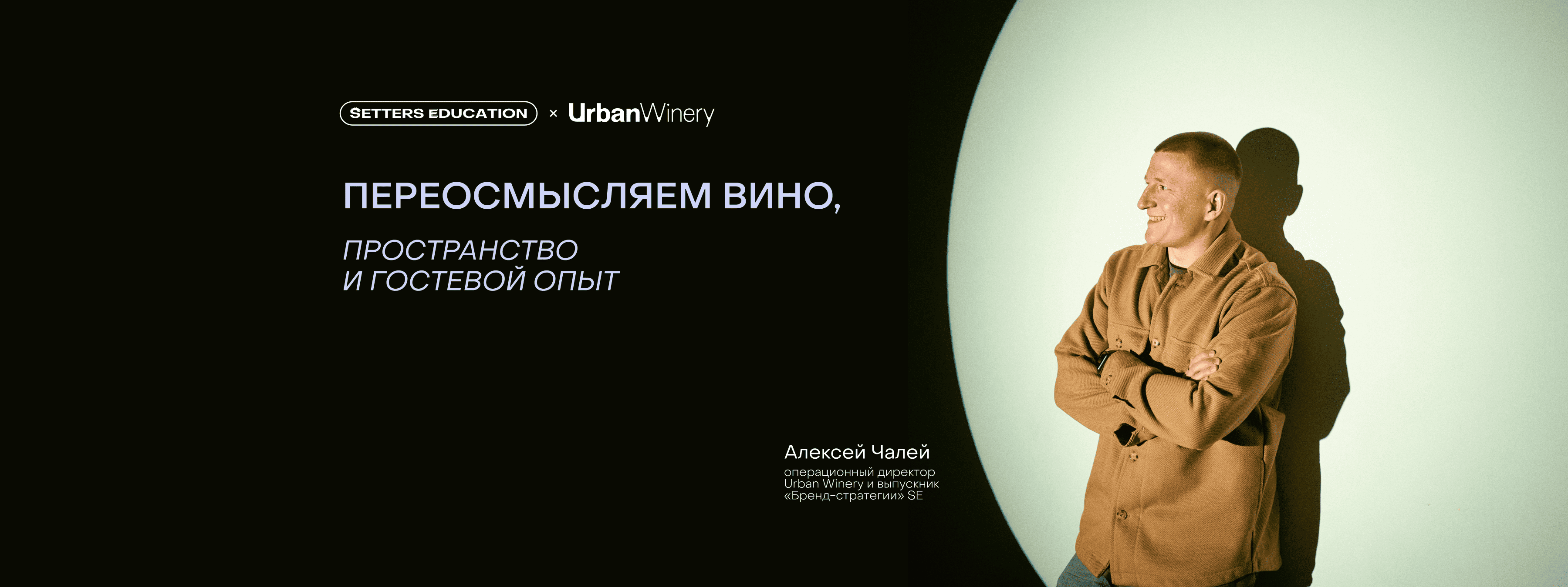 Как Urban Winery делает вино ближе: от винодельни до музыкальных бранчей